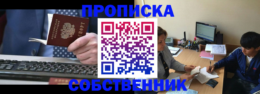 прописка штамп в Саратове